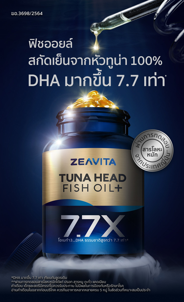 ฟิชออยล์ สกัดเย็นจากหัวทูน่าทะเลน้ำลึก Zeavita Thailand